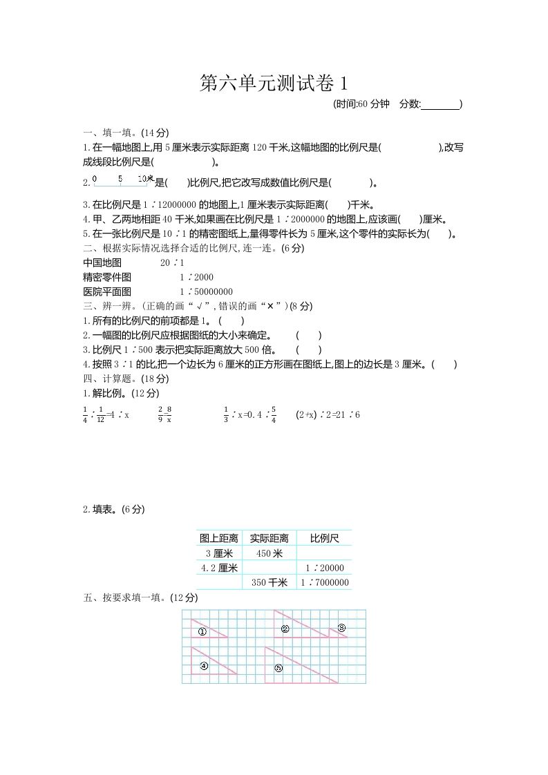 五下（54制）青岛版数学第六单元检测-1-吾爱自习网