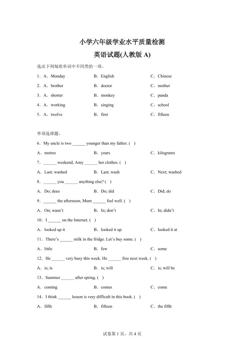 人教PEP版六年级下册期末考试英语试题-吾爱自习网