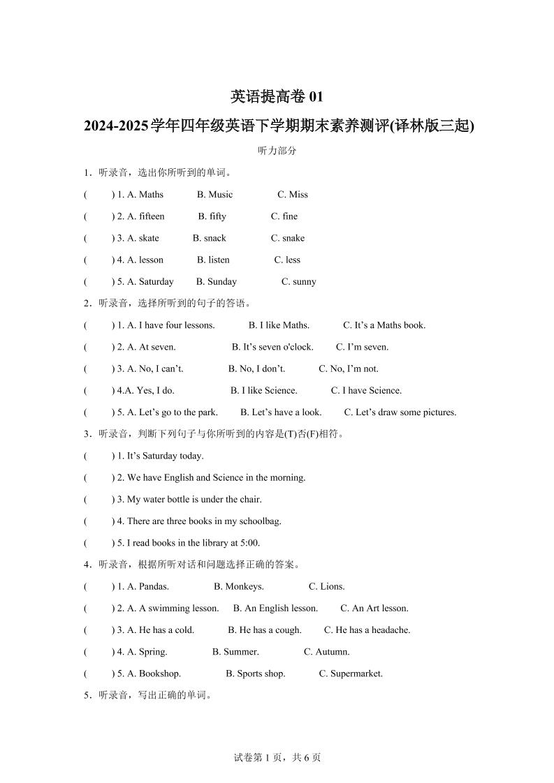 2024-2025学年四年级英语下学期期末素养测评(译林版三起)英语(提高卷01)-吾爱自习网