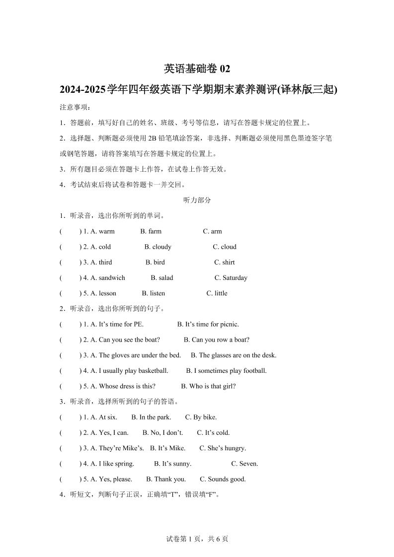 2024-2025学年四年级英语下学期期末素养测评(译林版三起)英语(基础卷02)-吾爱自习网