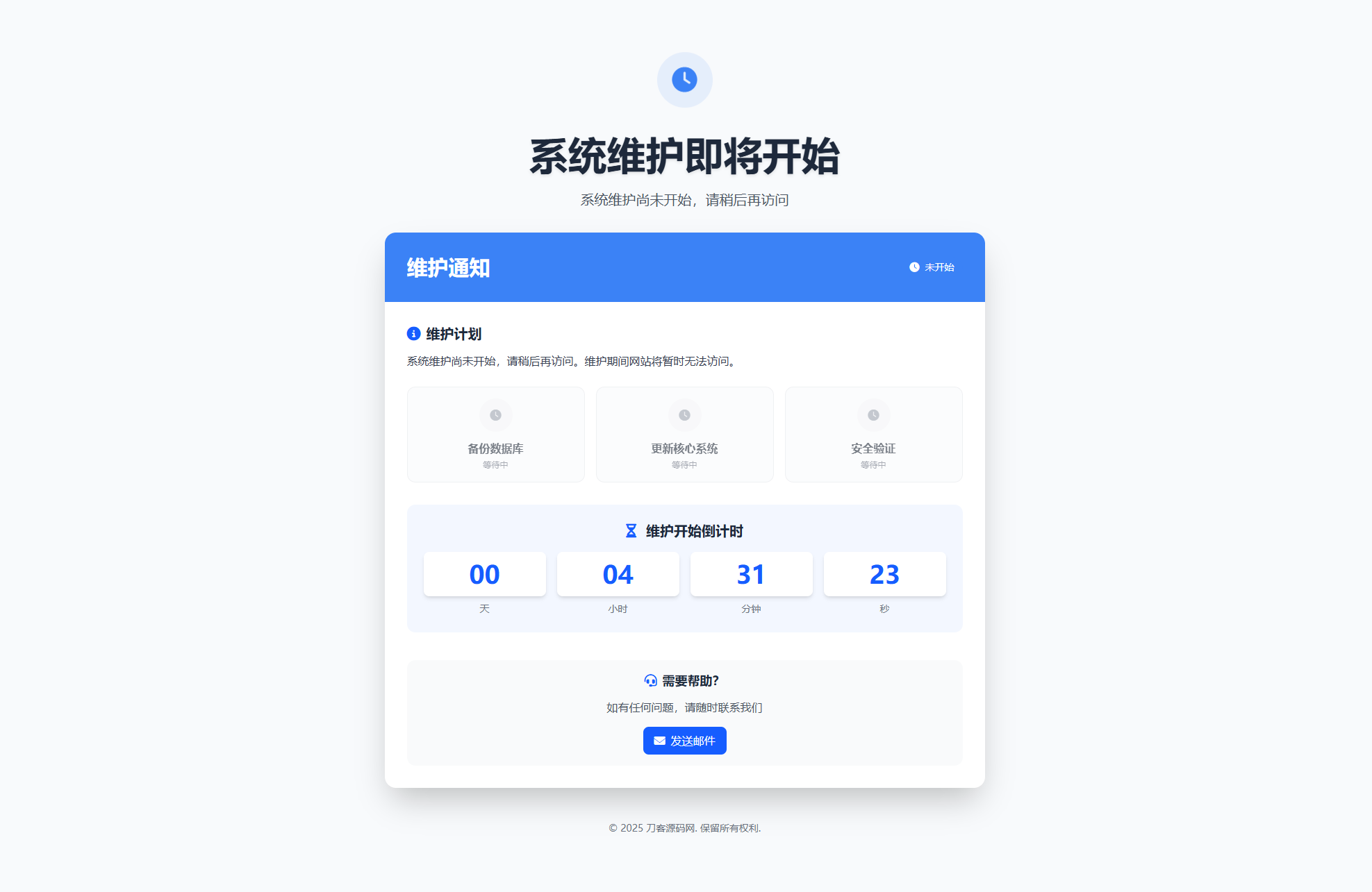 网站维护页面Plus + HTML源码-吾爱自习网