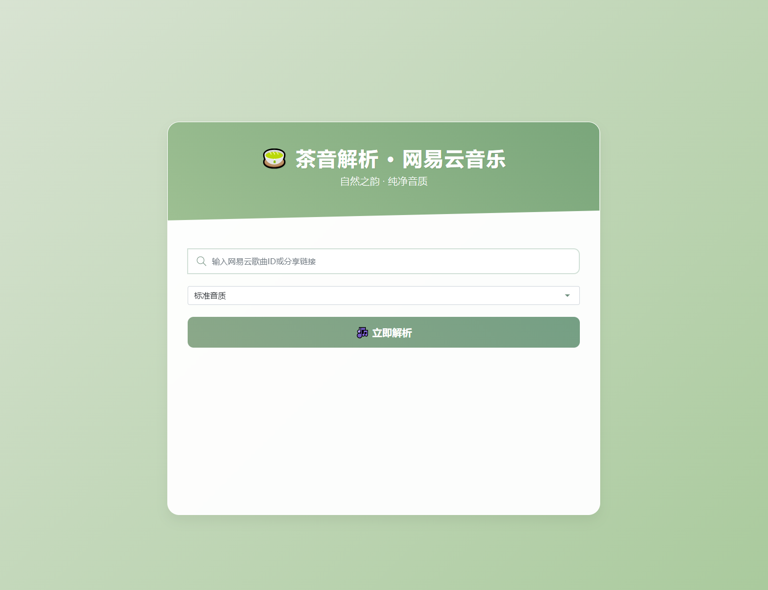 扣扣网易音乐解析UI模版 自适应双端-吾爱自习网