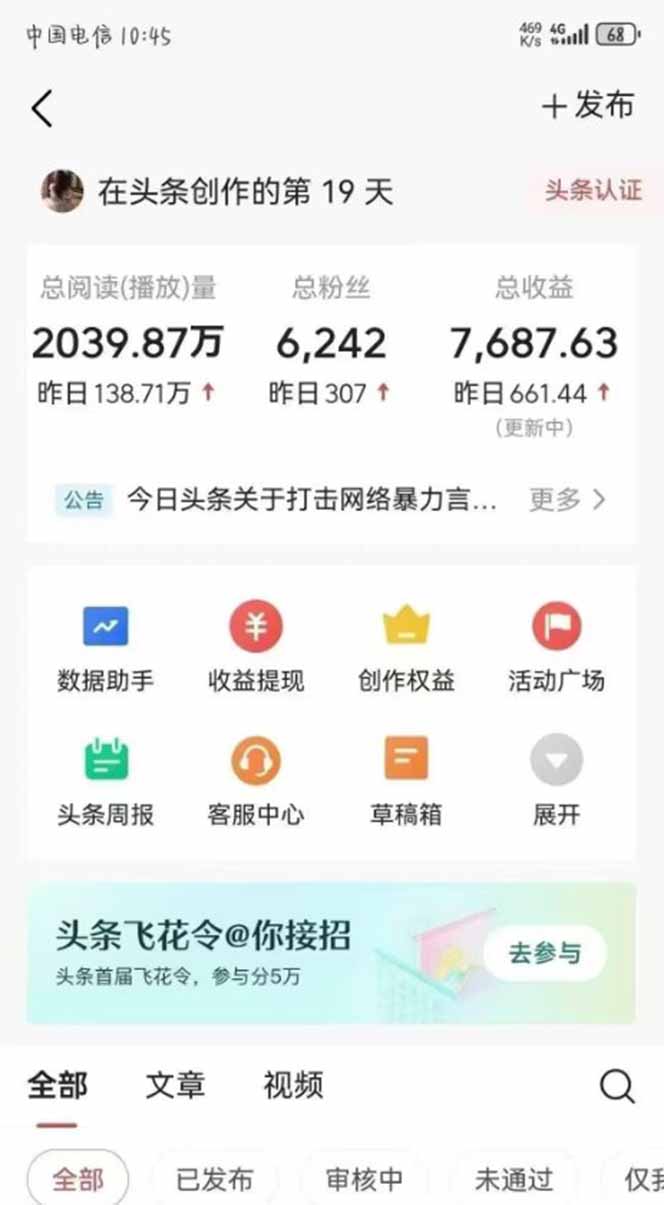 图片[1]-最新AI一键头条原创文章，3分钟一条，0粉丝即可变现，日入1000+-吾爱自习网
