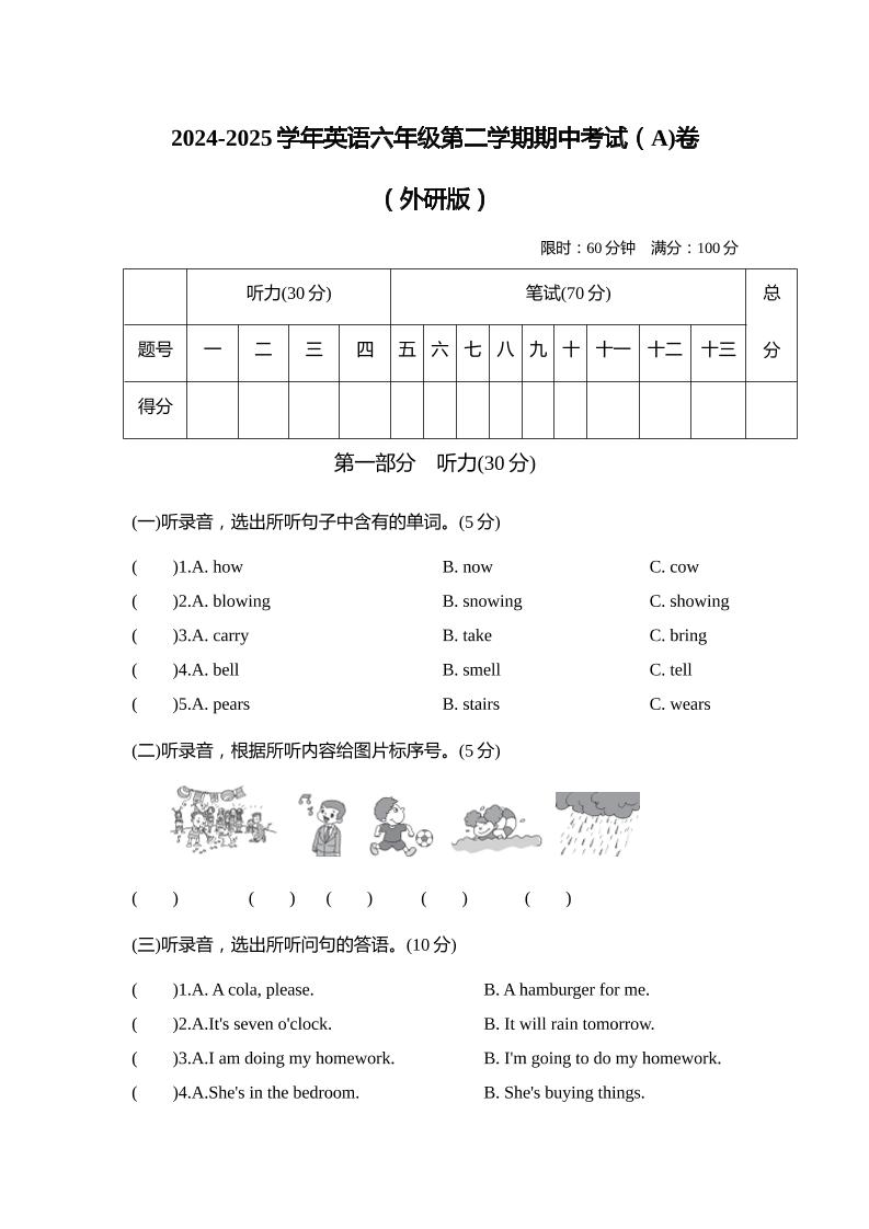 外研版2024-2025学年英语六年级下册第二学期期中考试（A)卷-吾爱自习网