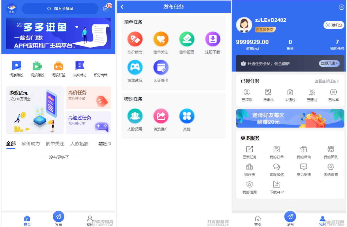 完整版悬赏任务APP系统源码 带视频教程-吾爱自习网