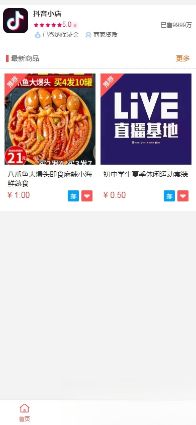 抖音小店全新完整版H5商城系统源码 亲测 附教程-吾爱自习网