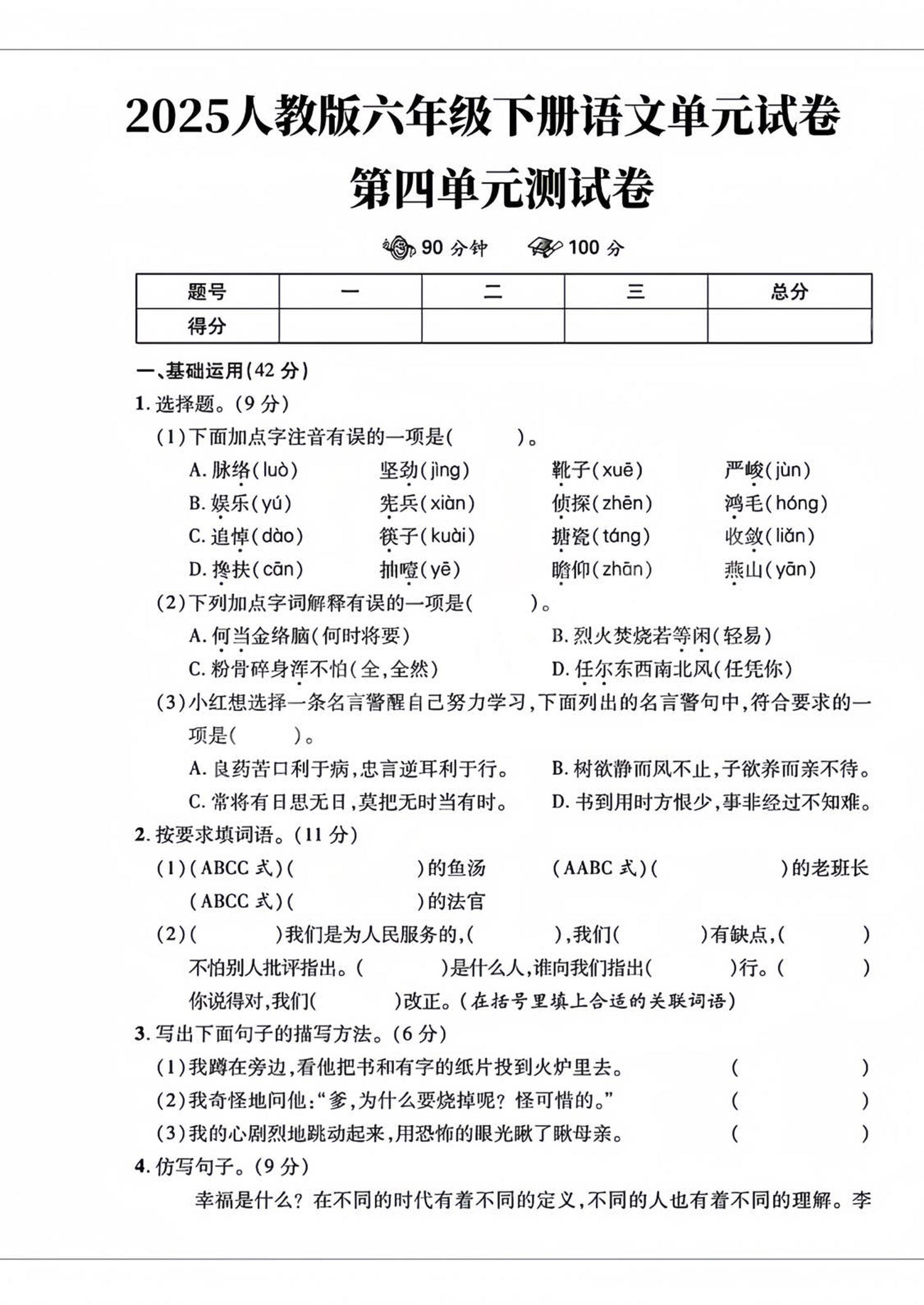 六年级下语文第四单元检测卷-2-吾爱自习网