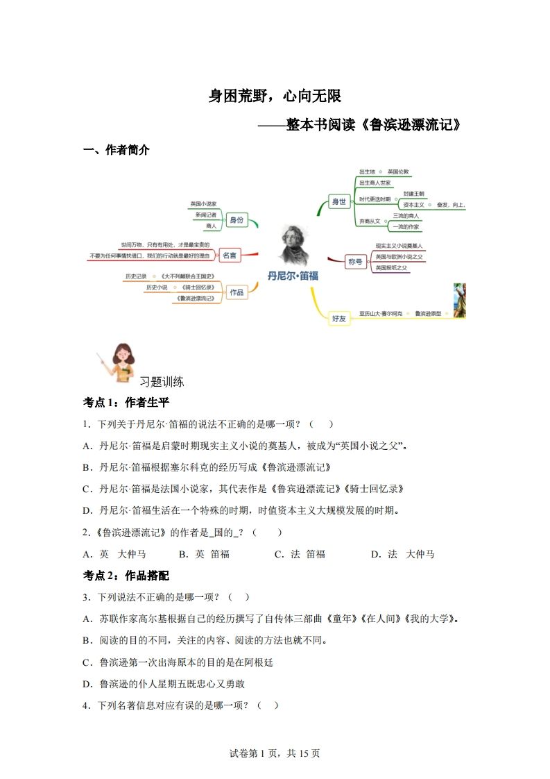 【阅读】统编版语文六年级下册整本书阅读：鲁滨逊漂流记-吾爱自习网