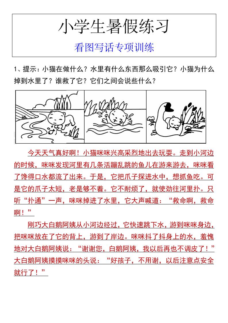 小学生暑假练习看图写话专项训练-小升初语文-吾爱自习网