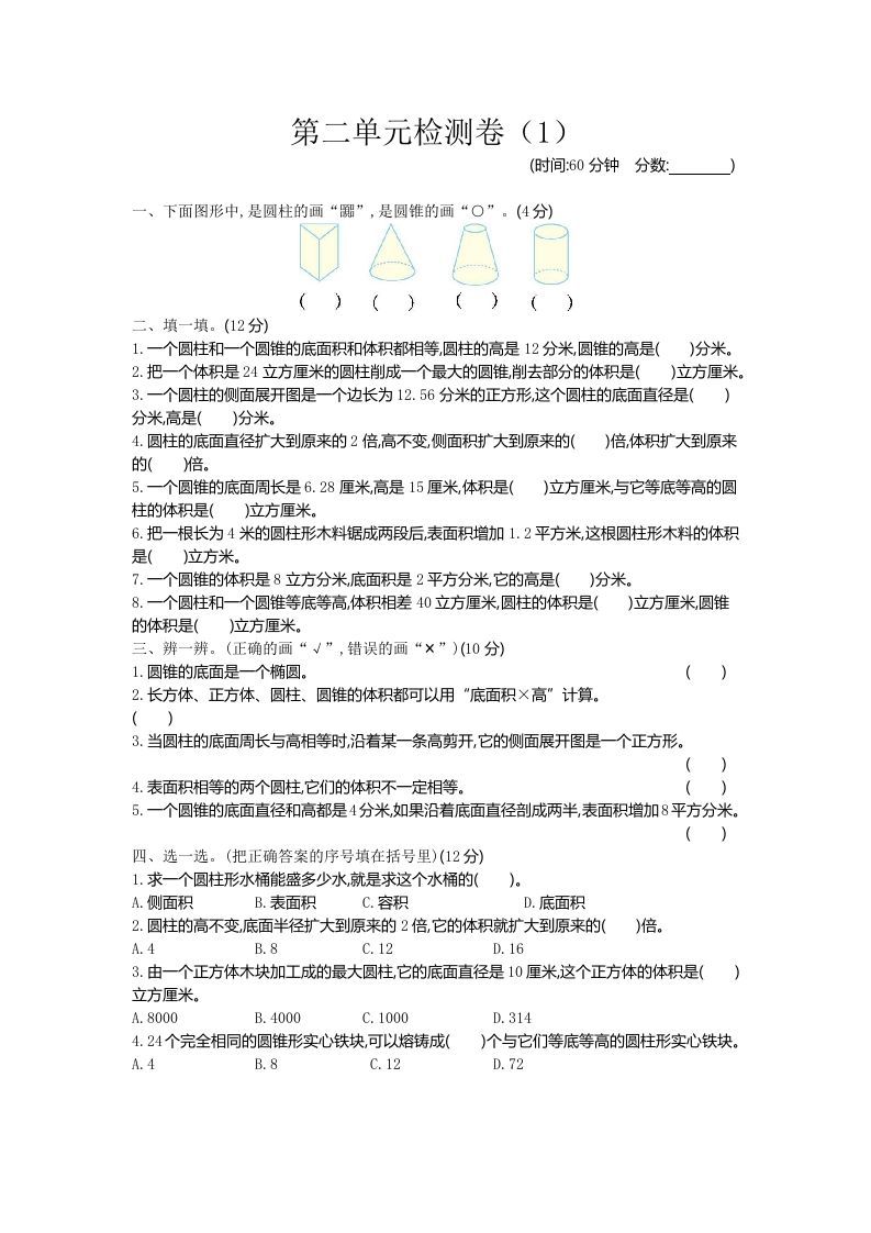 六下青岛63版数学第二单元检测卷-1-吾爱自习网