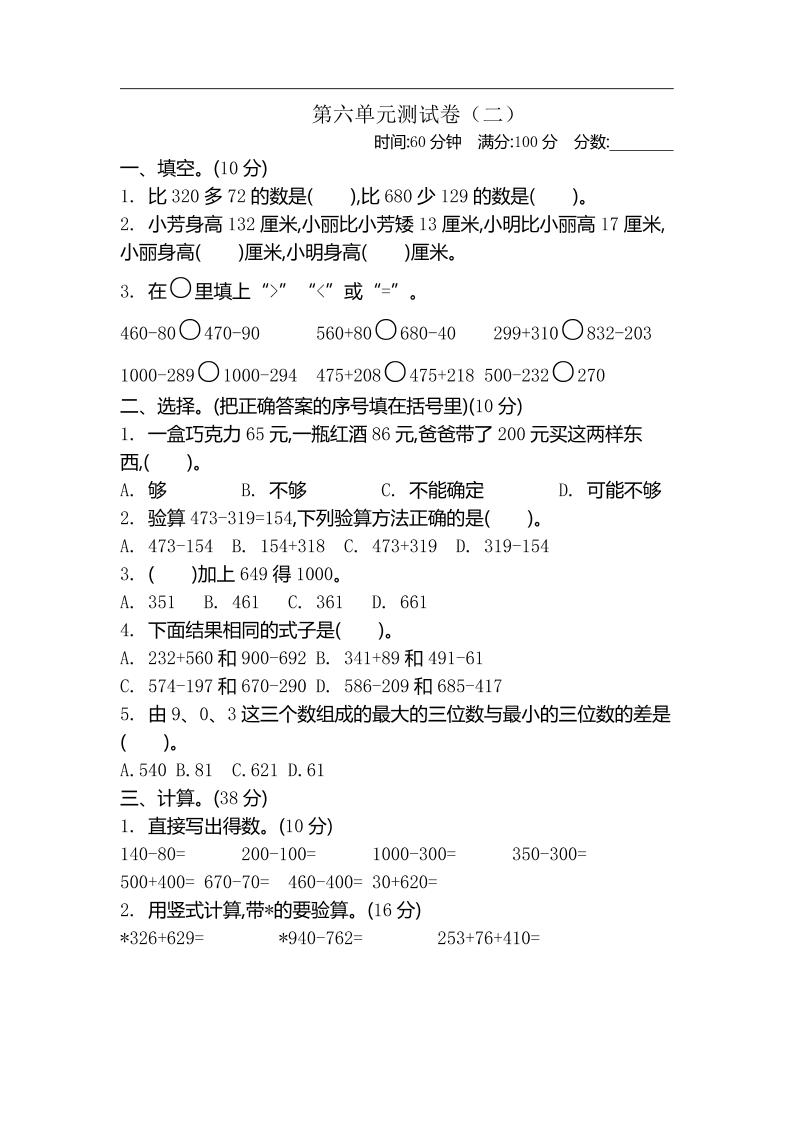 二下苏教版数学第六单元检测卷-2-吾爱自习网