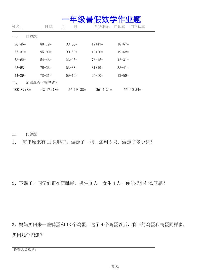 小学一年级下册数学暑假作业（全54套）-吾爱自习网