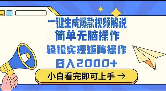 2025最火蓝海项目十秒生成一键视频-吾爱自习网