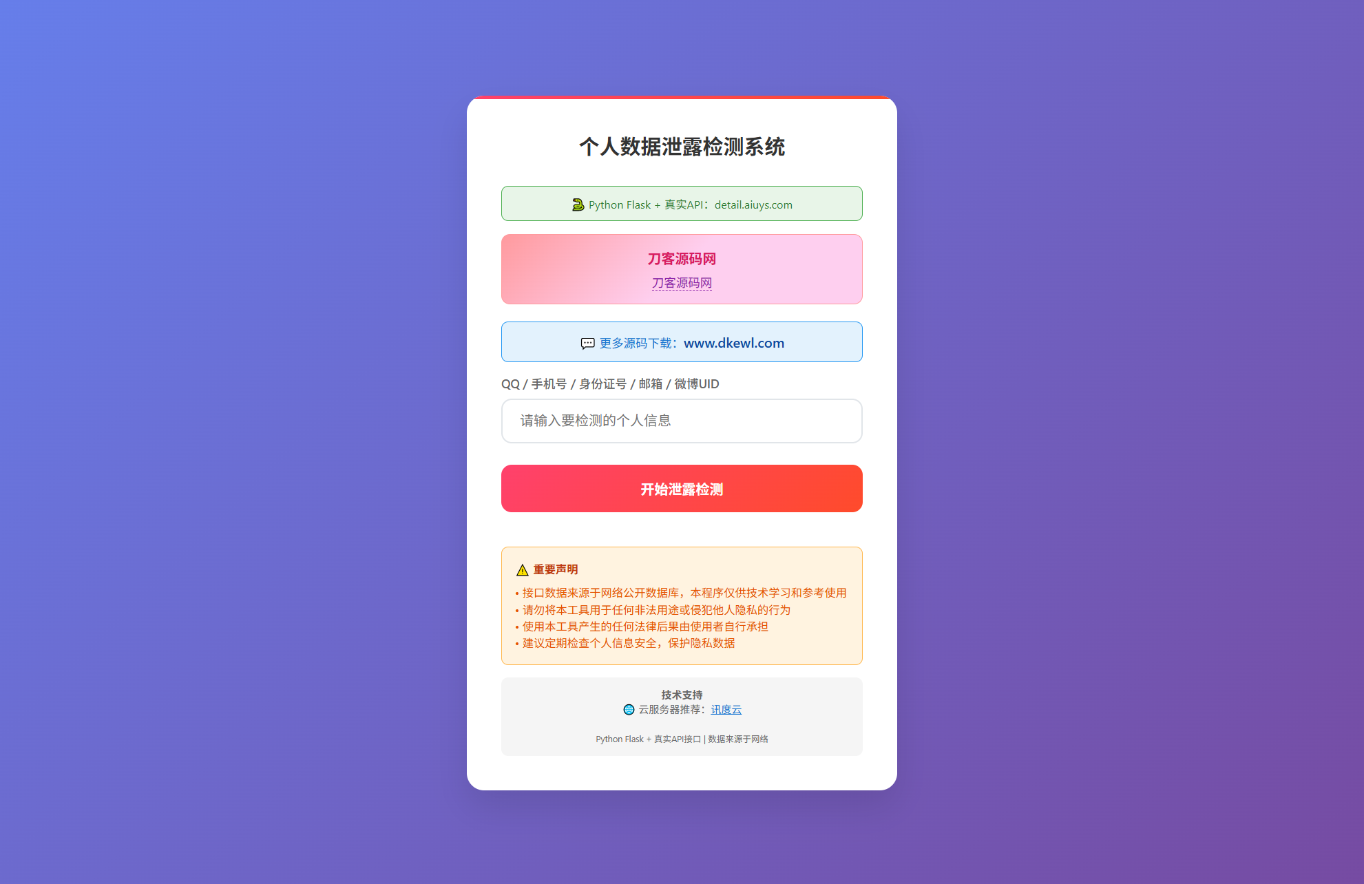 KaiGe个人数据检测系统-吾爱自习网