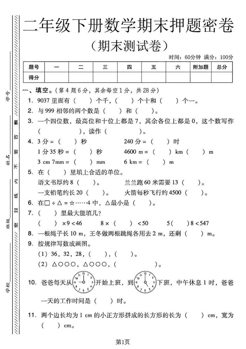 二下西师版数学期末押题密卷4页-吾爱自习网