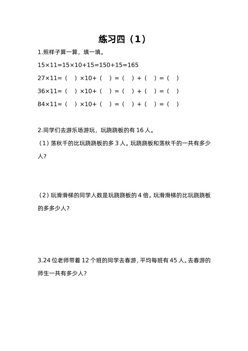 三下苏教版数学三单元课时练-3-吾爱自习网