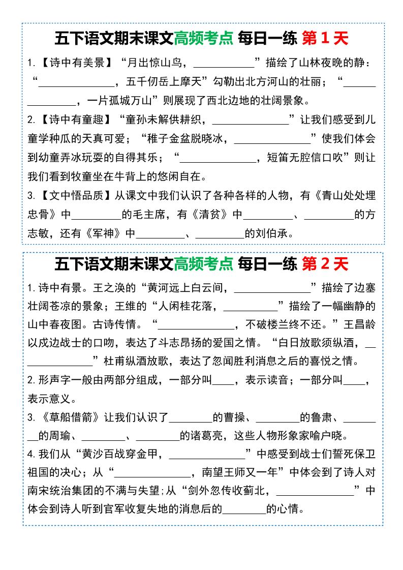 五下语文课文高频考点每日一练（共10天-吾爱自习网