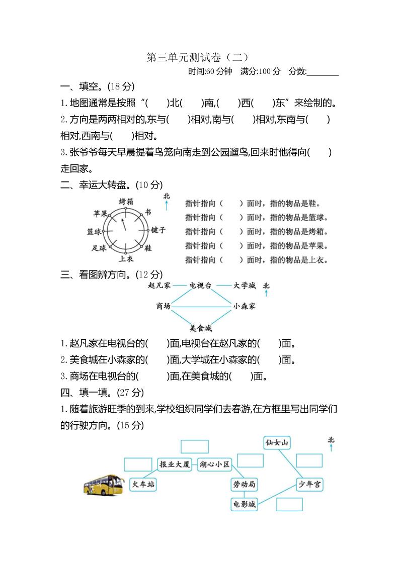 二下苏教版数学第三单元检测-2-吾爱自习网