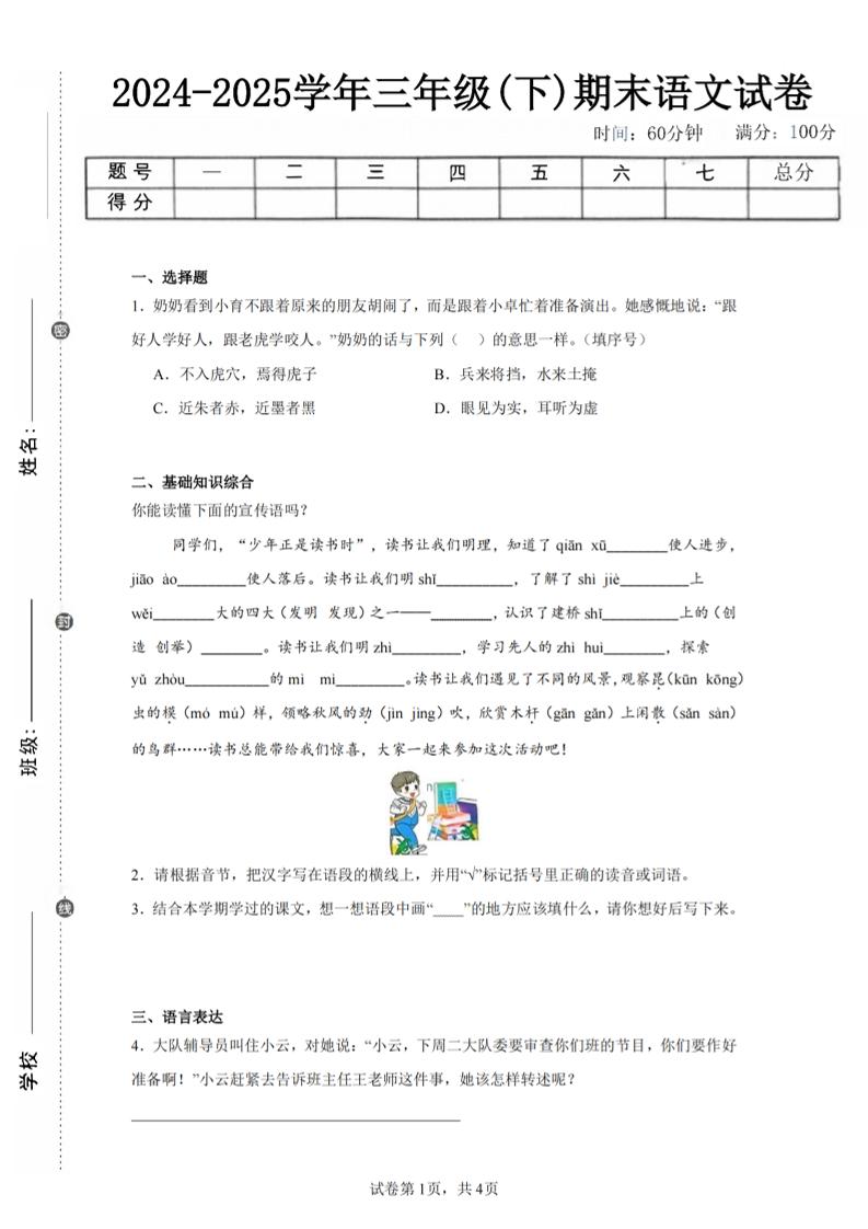 24-25三下语文期末试卷五（含答案10页）-吾爱自习网