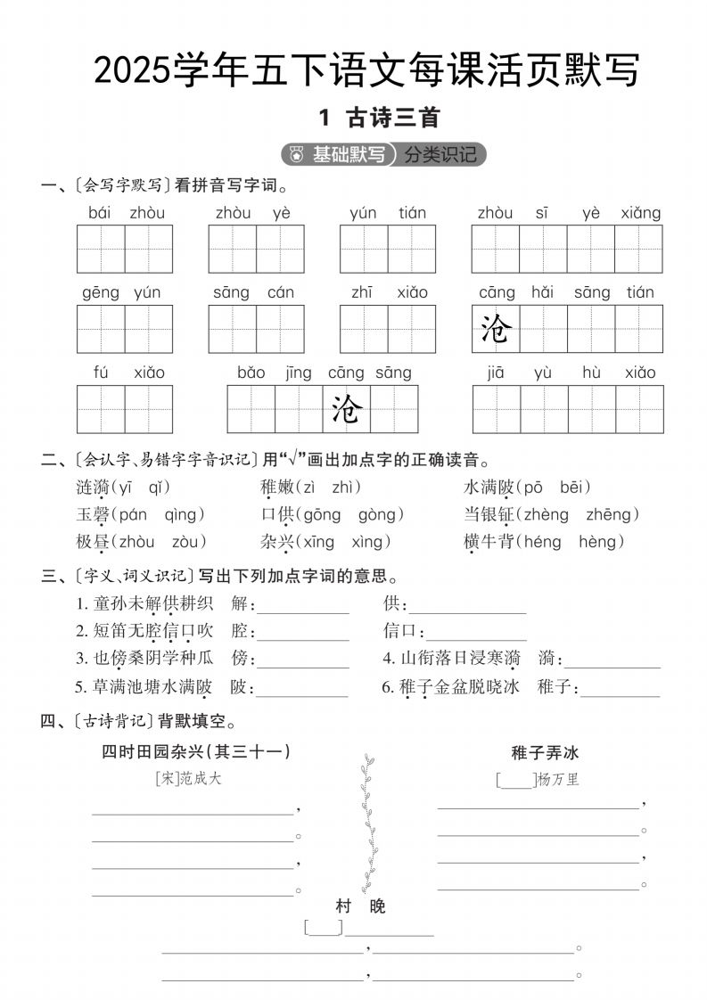 2025学年五下语文每课活页默写（第一单元）-吾爱自习网