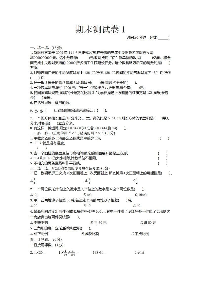 五下青岛版数学期末真题卷6（54制）-吾爱自习网