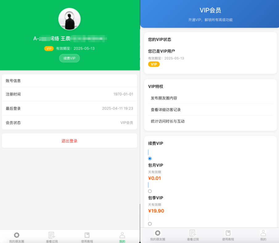 微信朋友圈访客记录系统源码 PHP修复版-吾爱自习网