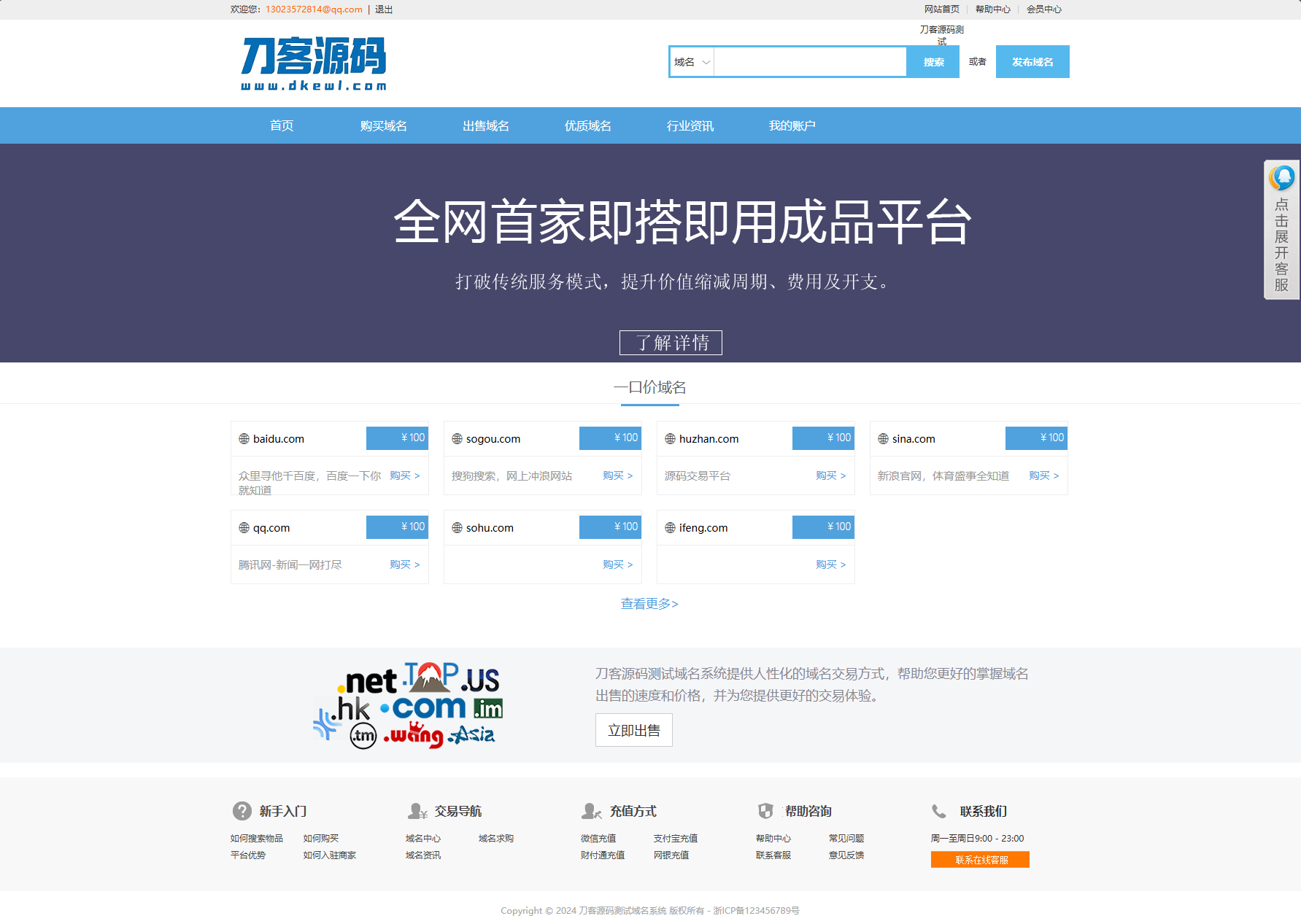 最新域名出售交易平台系统源码 修复版 附教程-吾爱自习网