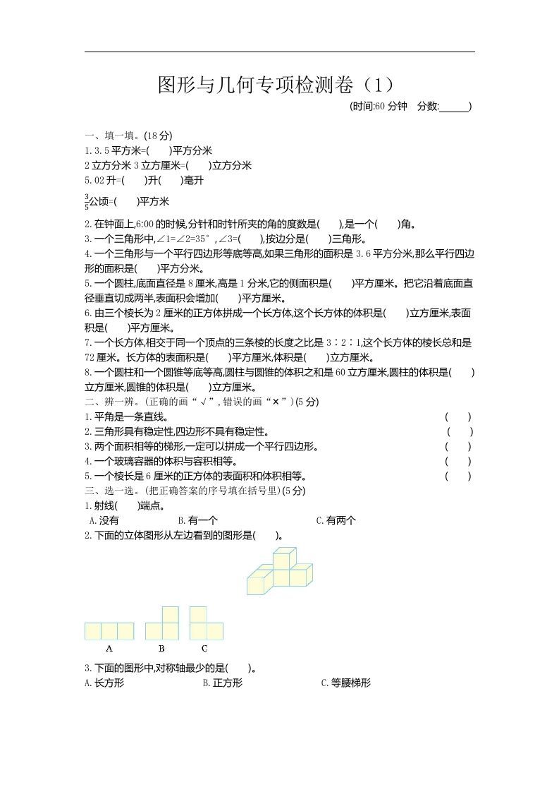 六下青岛63版数学期末图形与几何专项检测卷（1）-吾爱自习网