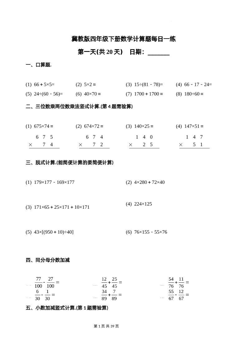 冀教四下数学-计算题每日一练(共20天)（专项练习）-吾爱自习网