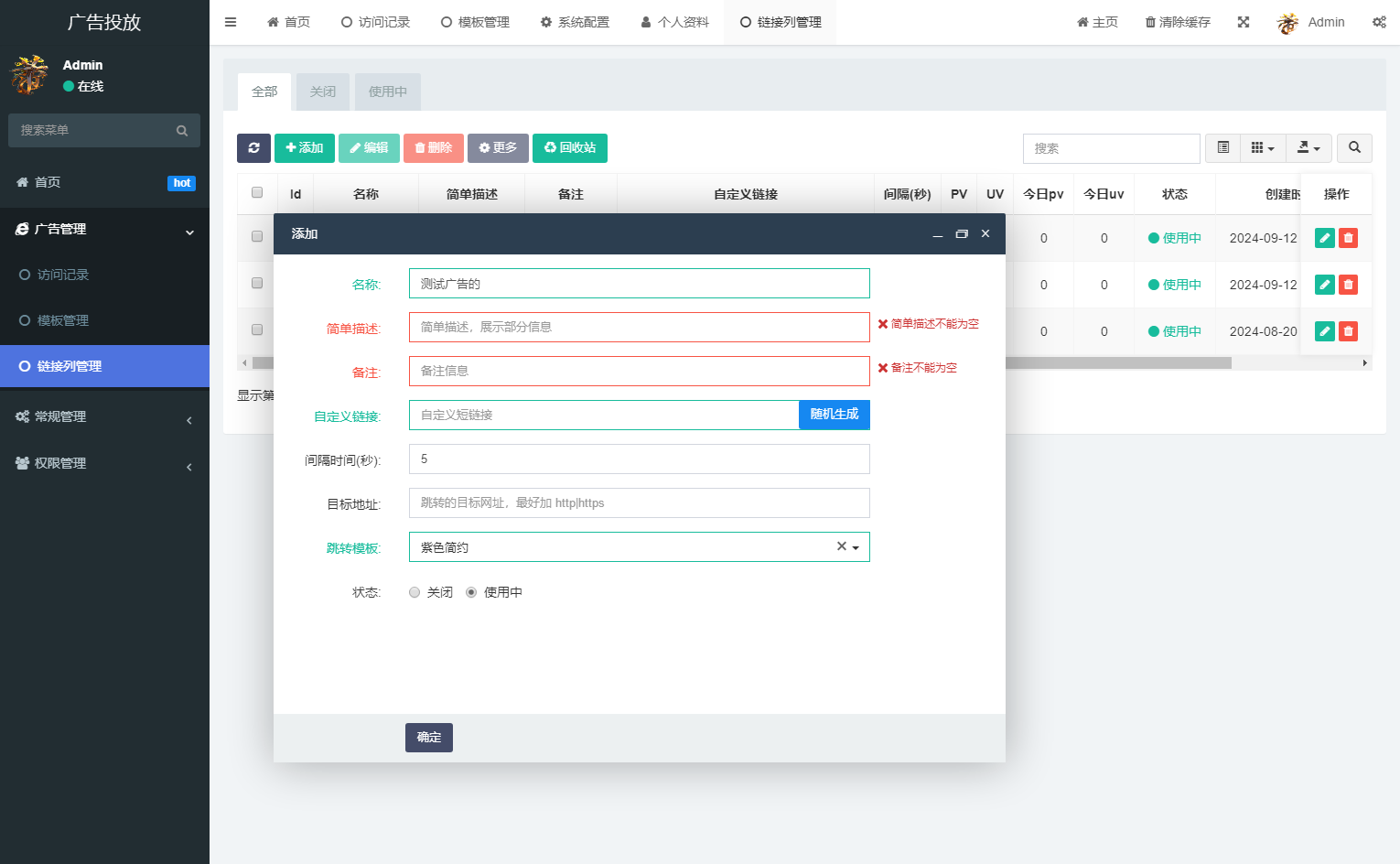 实时监控分析广告数据跳转统计平台系统源码-吾爱自习网