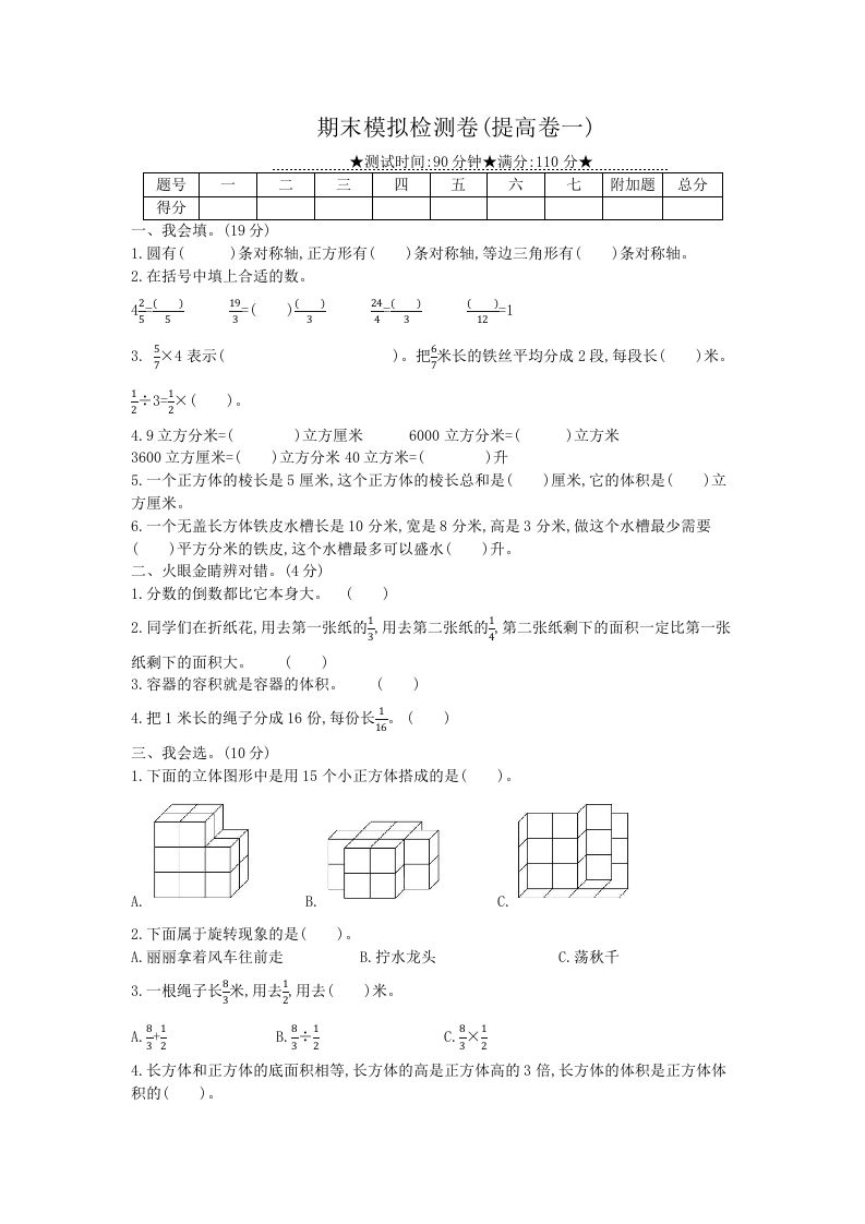 冀教版六年级下册数学期末质量检测试卷（6）（含答案）-吾爱自习网