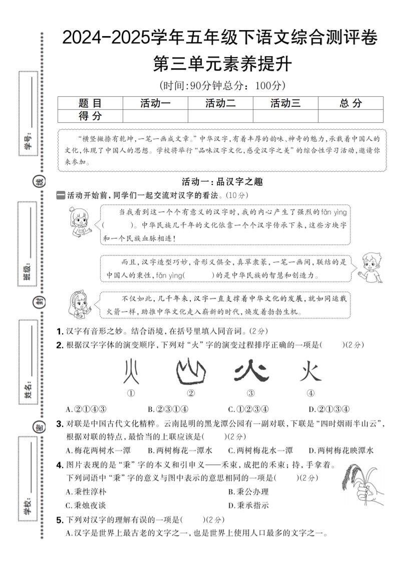 2024-2025学年五年级下语文第三单元综合素养提升卷-吾爱自习网