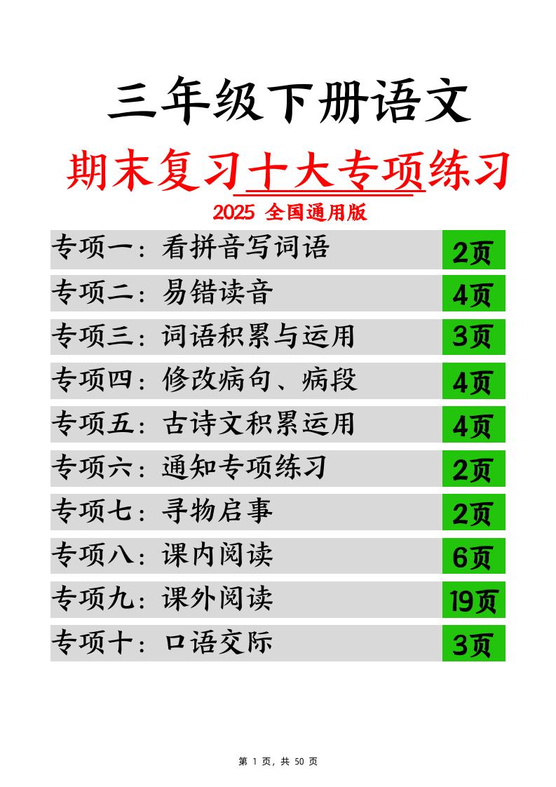 三下语文期末复习十大专项练习（含答案77页）-吾爱自习网