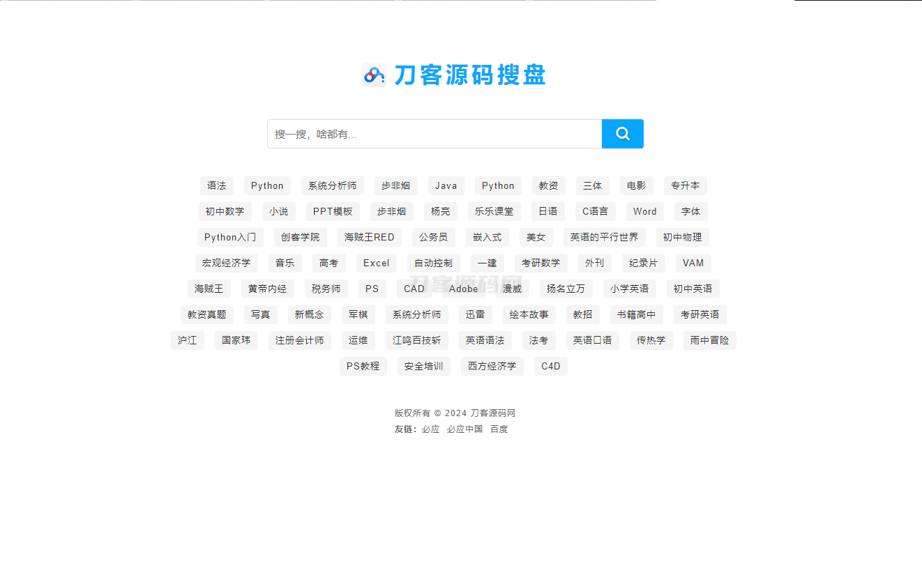 最新PHP网盘搜索引擎系统源码 附教程-吾爱自习网