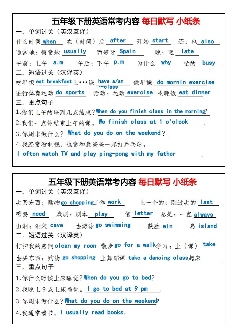 《英语常考内容每日默写小纸条》五下英语人教PEP-吾爱自习网