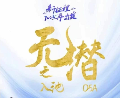 无潜不起全域入池方法论，​2025再出发，全程干货满满，带你掌握全域入池关键技巧-吾爱自习网