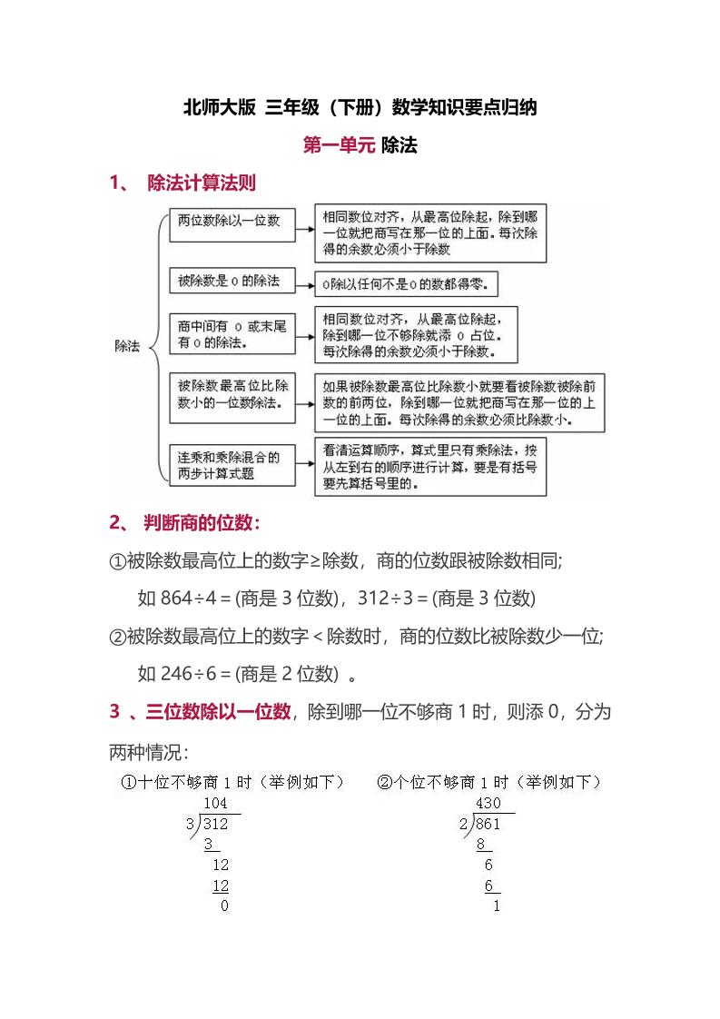 三下北师大数学汇总重点-1-吾爱自习网