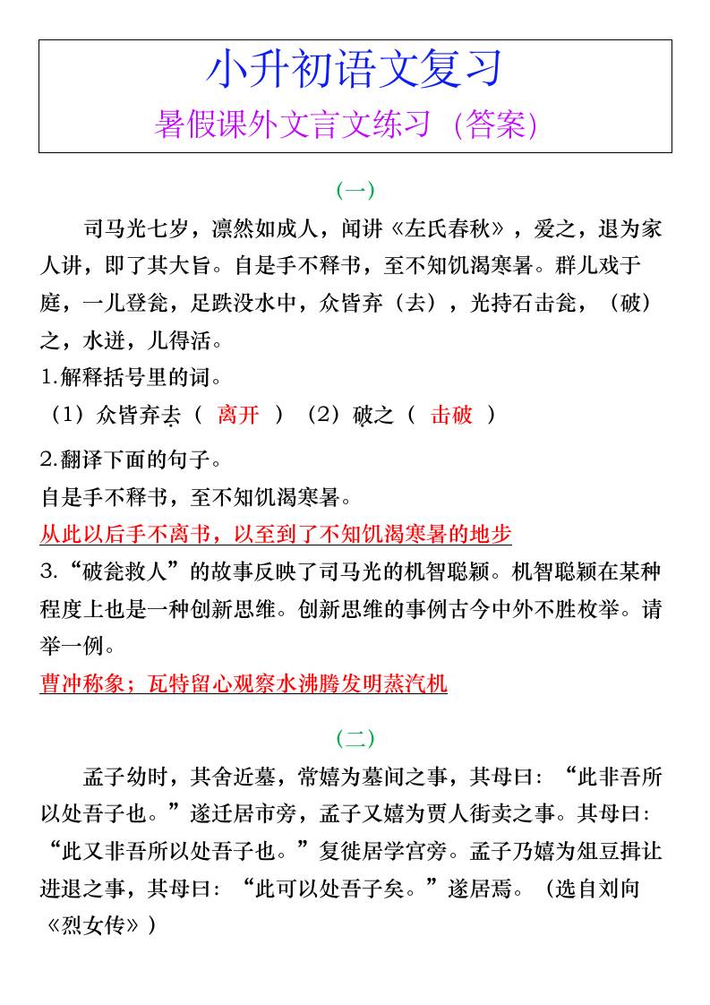 小升初语文暑假课外文言文练习（答案）-小升初语文-吾爱自习网