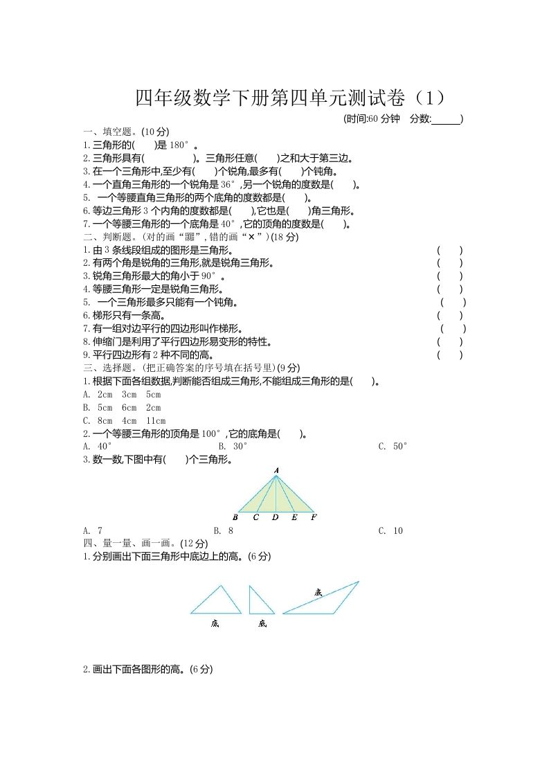 四下青岛版63数学第四单元测试卷-1-吾爱自习网