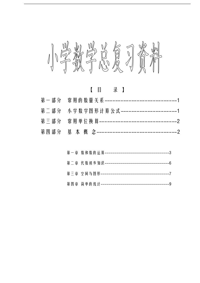 六下苏教版数学毕业总复习资料-吾爱自习网