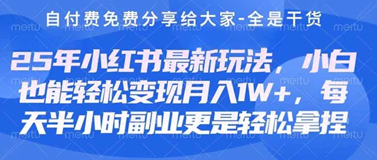 创业+副业必看  最新小红书护肤美妆养生课程，稳定变现月入3000-5000+。-吾爱自习网