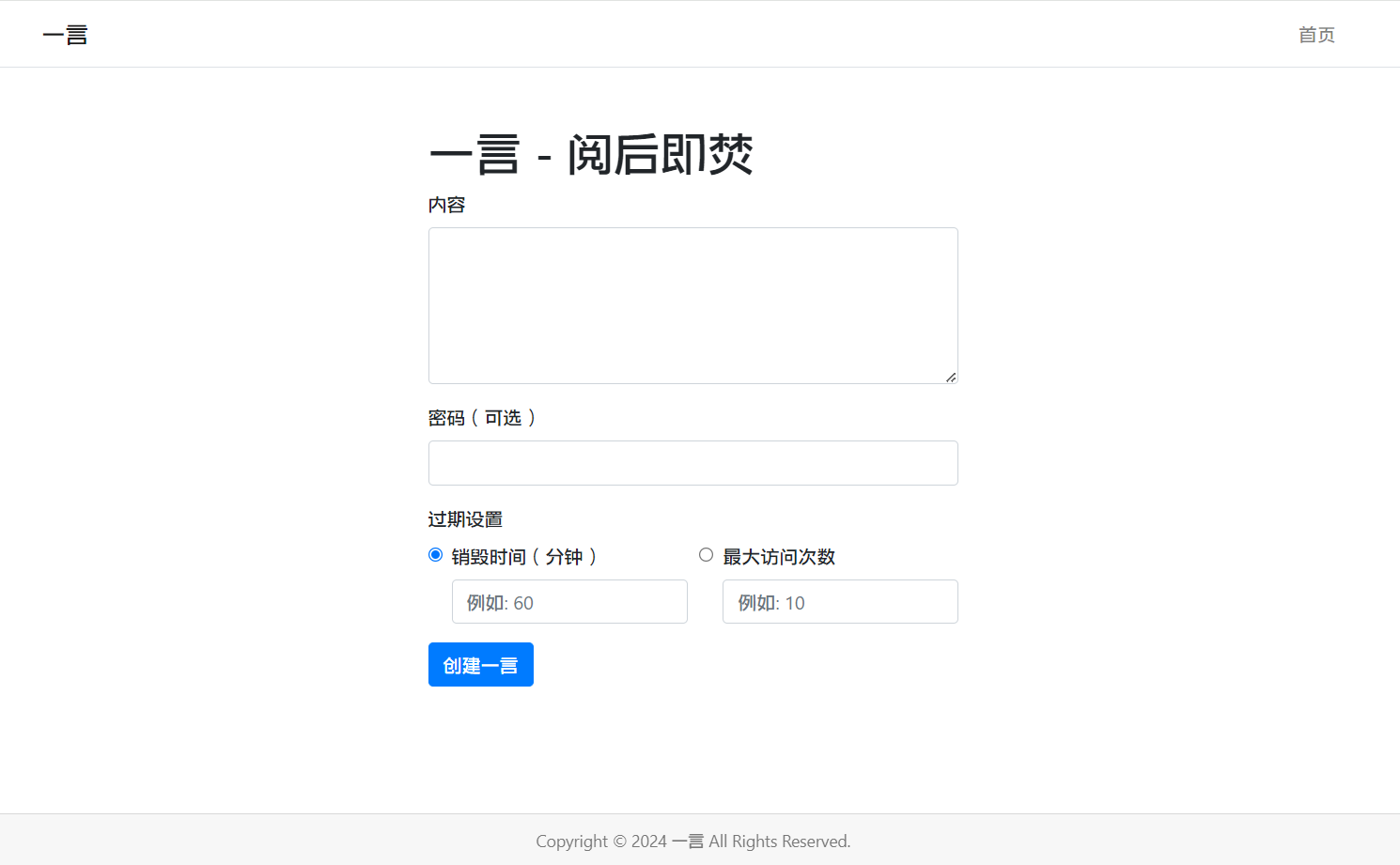 阅后即焚平台系统源码 PHP版本-吾爱自习网