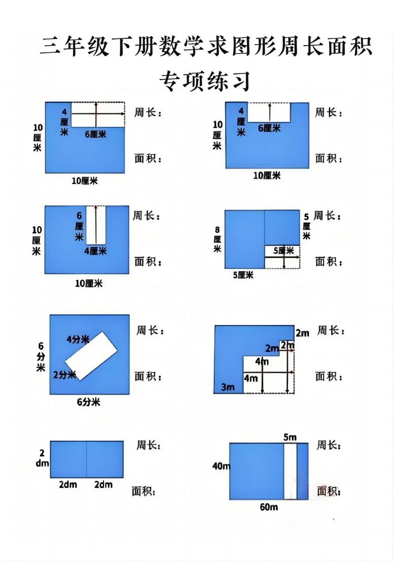 三年级下册数学求周长面积专项练习-吾爱自习网